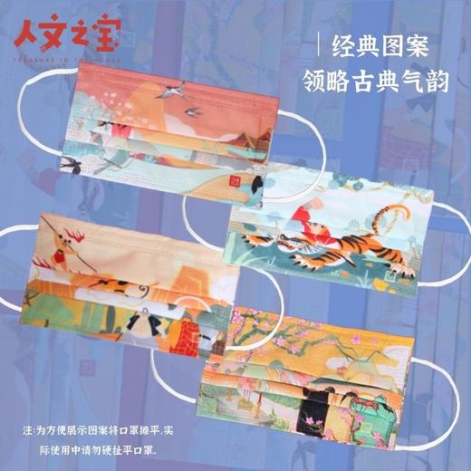 【人文之宝】四大名著系列一次性口罩（一盒12只） 商品图3