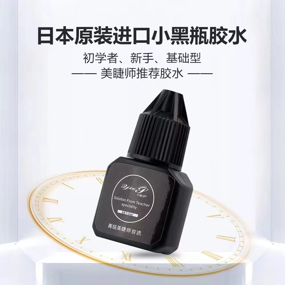 【秒杀价】2秒小黑瓶胶水