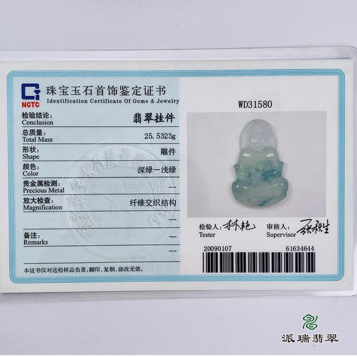 派瑞翡翠 翡翠观音 冰种 飘翠 商品图5