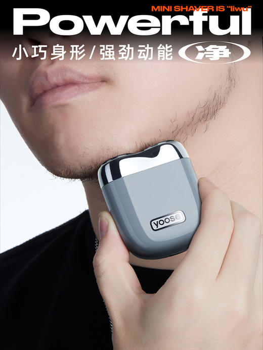 yoose/有色剃须刀电动男迷你便携式刮胡刀 商品图1