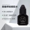 【秒杀价】2秒小黑瓶胶水 商品缩略图3