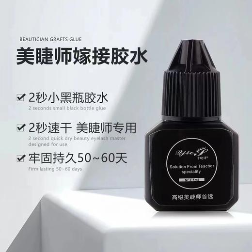 【秒杀价】2秒小黑瓶胶水 商品图3