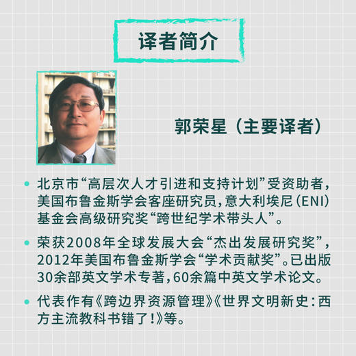 重新认识经济学：真实世界的经济学基础 商品图3