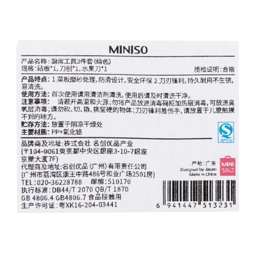 名创优品SO--CJL1126厨房工具3件套（绿色） 商品图9