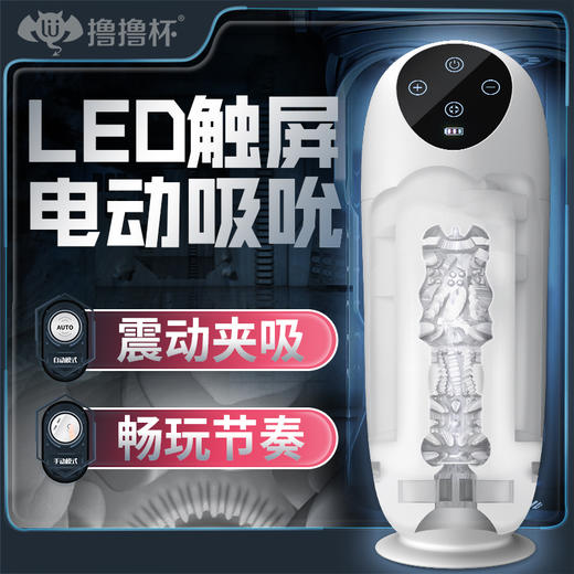 撸撸杯SUCK-E电动飞机杯 男用电动飞机杯自卫器男性私处按摩神器lulubei 商品图0