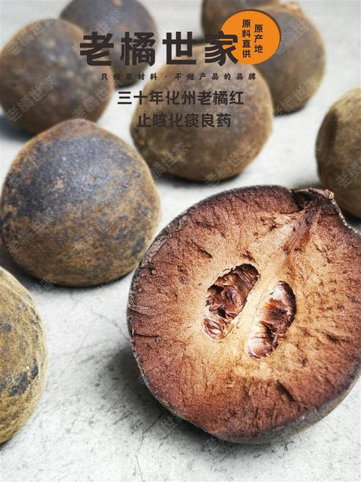 【5克装】橘红  三十年陈  橘红茶 商品图5