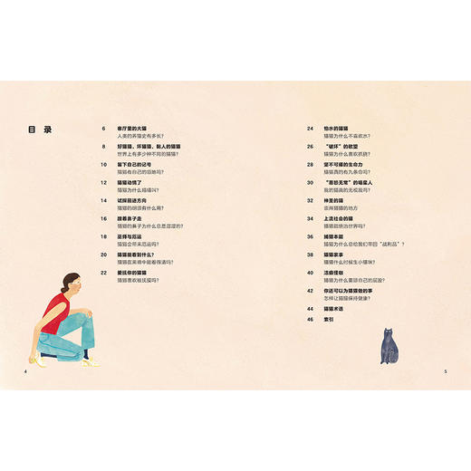 猫猫为什么喵喵叫?(聪明豆.人文科普绘本馆) 商品图1