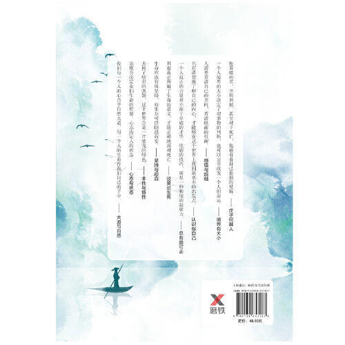 于丹：庄子心得（悦目版）于丹著 商品图2