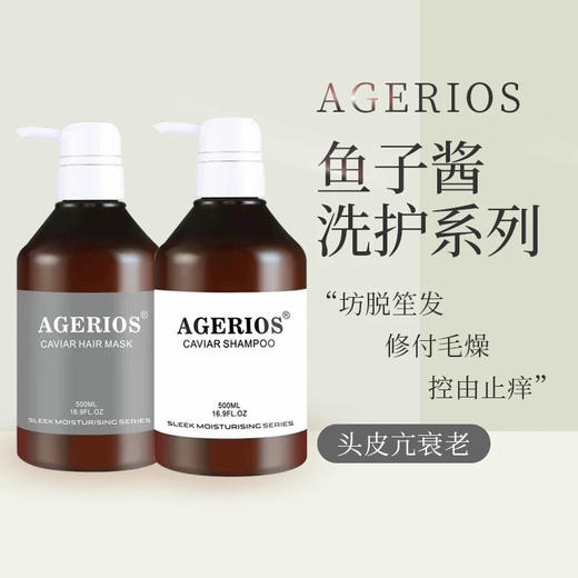 澳洲AG鱼子酱洗护 / 植物控油防脱洗护 商品图1