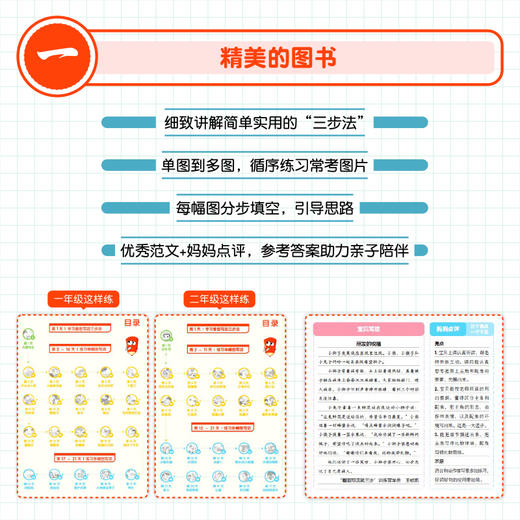 看图写话就三步 21天训练手册+ 从20字到200字 商品图1