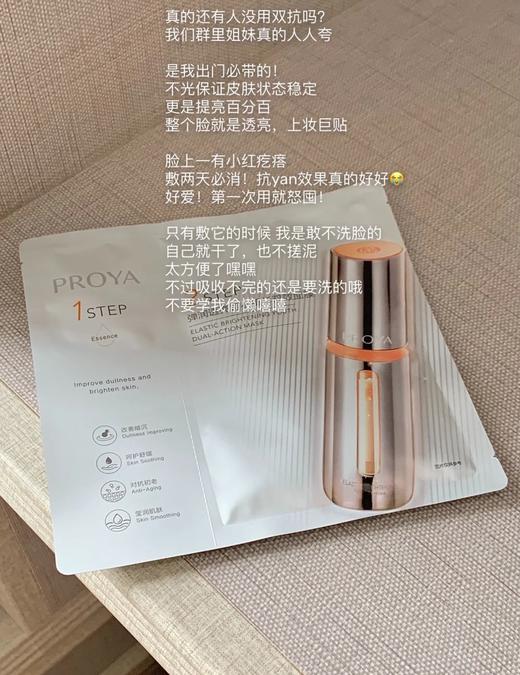 熬夜党挚爱！珀莱雅双抗精华面膜4.0新版美白特证版！ 商品图6