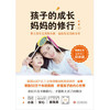 孩子的成长妈妈的修行 云香著家庭教育系列畅销书籍 商品缩略图2
