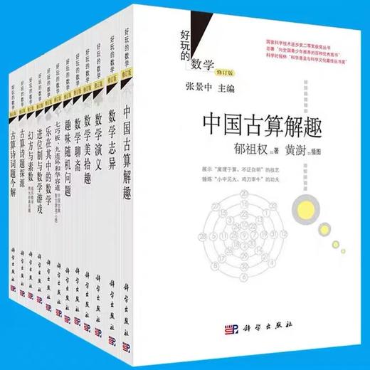 好玩的数学丛书（修订版 全套共12册） 商品图1