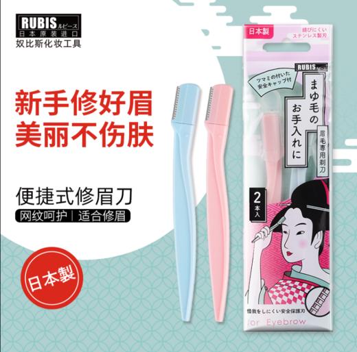 日本修眉刀 原装进口奴比斯折叠修眉刀 2支装 商品图1