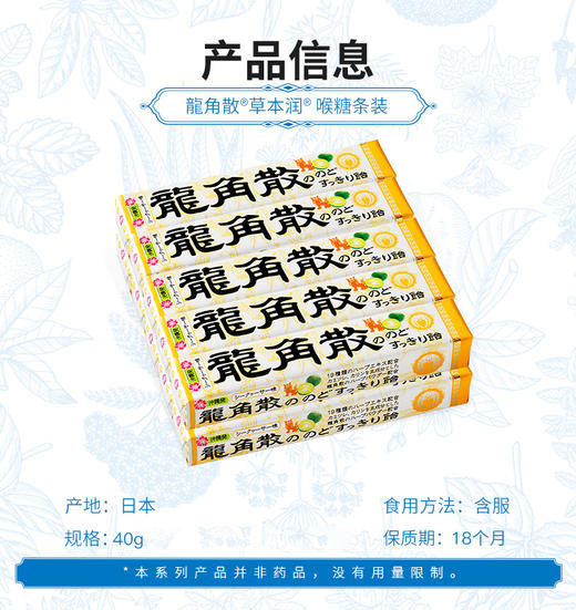 龙角散润喉糖香檬味 条状10粒40g 商品图1