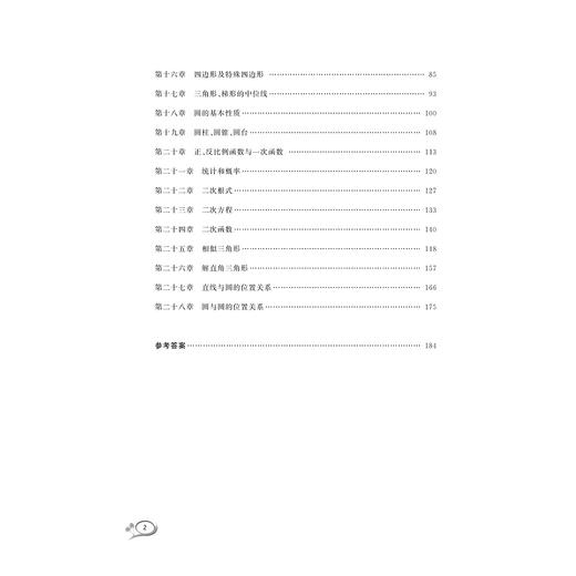 新编初中数学提高班 商品图2