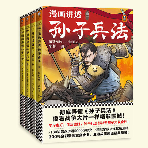 《漫画讲透三十六计》《漫画讲透孙子兵法》 商品图3