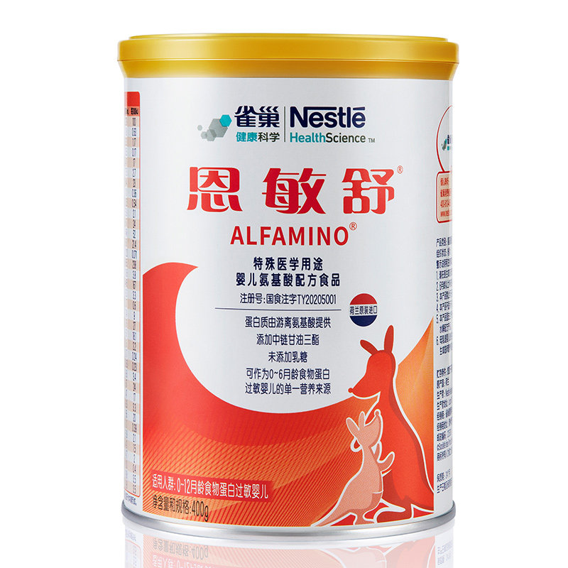 Nestle/雀巢官方瑞士进口恩敏舒婴儿全营养配方粉400g氨基酸配方