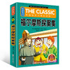 (仓发) 图说经典·福尔摩斯探案集 小学生课外阅读书籍 （彩图注释 无障碍阅读）7-10岁/江西美术出版社/巨童文化/9787548034384 商品缩略图0