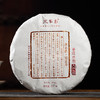 德丰昌【景迈兰韵·生】2022年德丰昌古树普洱熟茶357克/饼 商品缩略图6