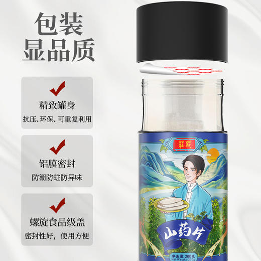 庄民 淮山药 怀山药 铁棍淮山干片 片片精选好货 无硫熏干生晒200g/罐 商品图6