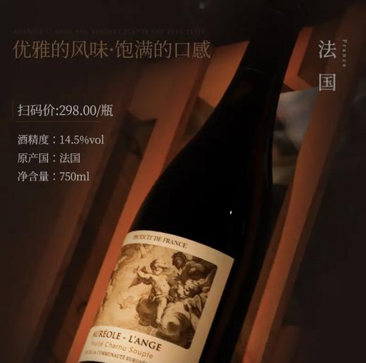 【国际奖项加身】奥瑞安天使干红葡萄酒 法国进口 14.5%vol 商品图1