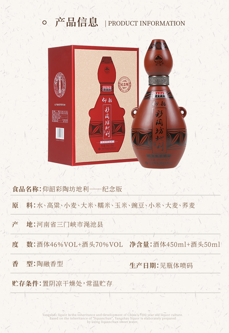 仰韶 彩陶坊 纪念版地利 陶香型白酒 450ml
