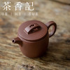 茶香记 紫砂壶 紫泥小汉瓦 紫砂一厂老紫泥 经典壶型 泡茶 商品缩略图1