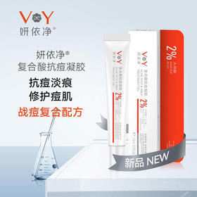 妍依净复合酸抗痘凝胶