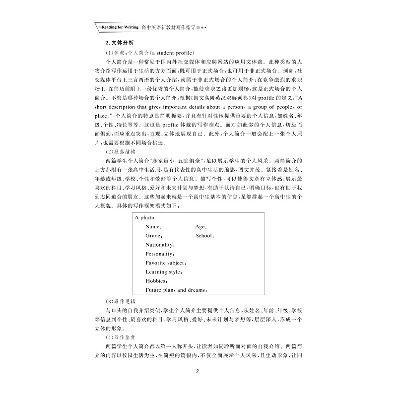 试读PDF-9787308220545(1-1)-Reading for Writing 高中英语新教材写作指导(必修分册)_012.jpg