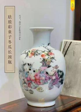 珐琅彩童子冬瓜长颈瓶