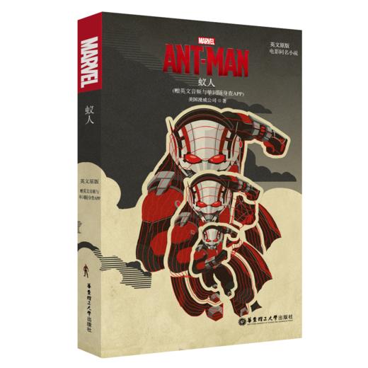 【有音频】英文原版. Ant-Man 蚁人 电影小说 商品图0