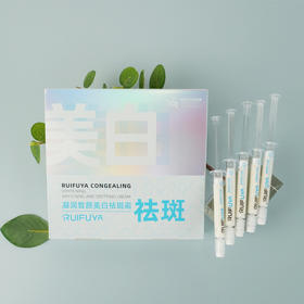 凝润皙颜美白祛斑霜(套盒)