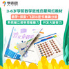 (仓发) 学而思 新版摩比爱数学 探索篇1.2.3（套装共3册）支持点读 幼儿园中班适用 幼小衔接指定教材 数学启蒙必备 好未来旗下摩比思维馆原版讲义 /9787510660122 商品缩略图3