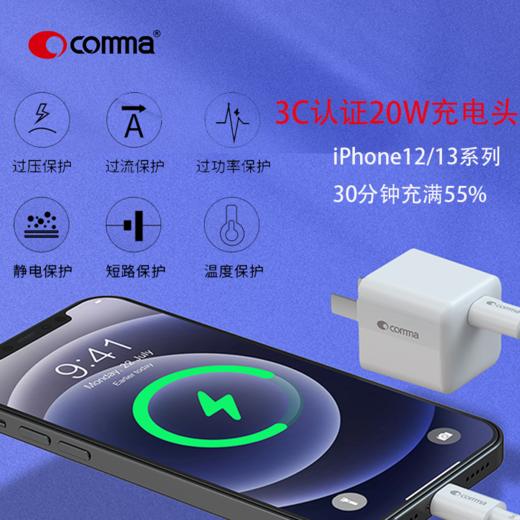 comma珂玛 pd快充 20W快充头 商品图1