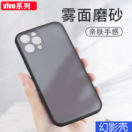 幻影壳vivo系列超薄二代混色发货 商品图0