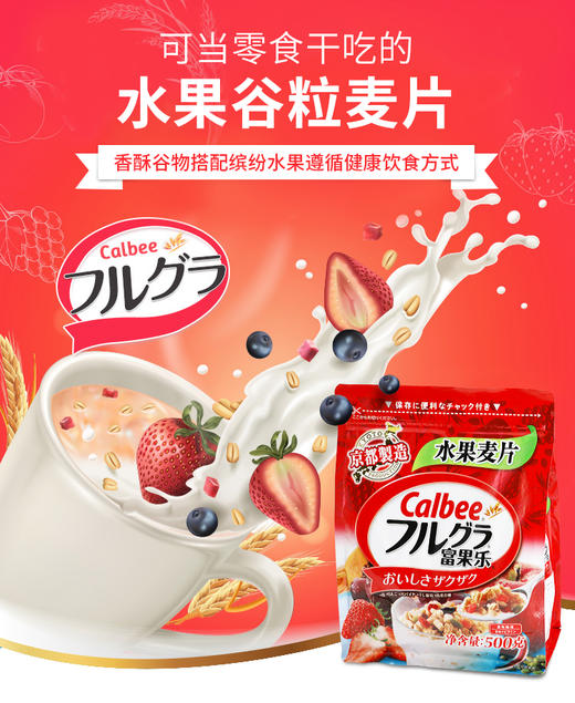 卡比乐Calbee水果麦片 500g 商品图0