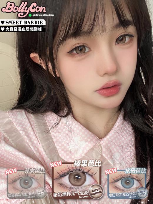 【小红书推荐款】bollycon 榛果芭比/直径14.5/着色13.8 ，138/一副，5月22号结束 商品图6