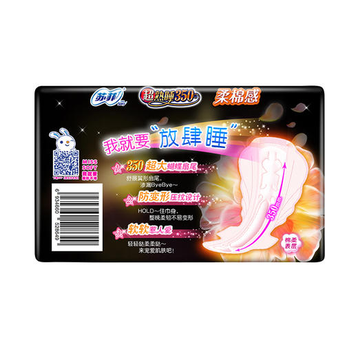 苏菲卫生巾超熟睡350MM柔棉感夜用8片*4包 商品图1