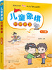 (仓发) 儿童象棋阶梯教室——入门篇/化学工业出版社/唐亚顺/9787122328731 商品缩略图0