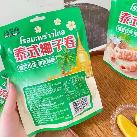 泰式椰卷2袋（拼团） 商品图0