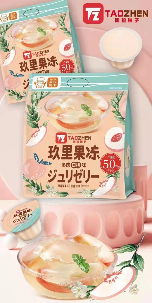 玫里果冻一袋（拼团） 商品图1