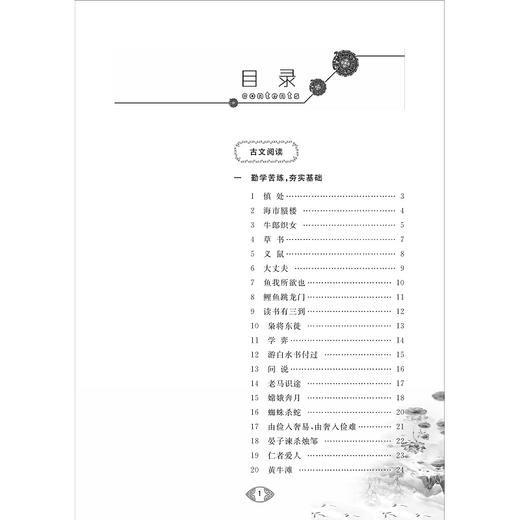 日积月累 初中古诗文进阶演练（七年级）/王建民/浙江大学出版社 商品图1