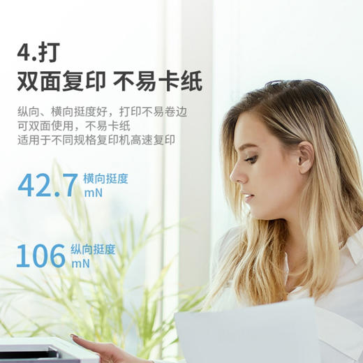 【仅供集采】得力多瑙河A4复印纸80g*8包整箱 商品图5