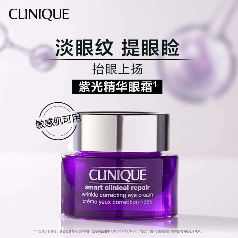 倩碧紫光精华眼霜15ml