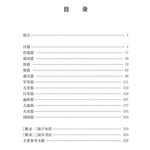 (仓发) 孙子兵法（译注评）/崇文书局/9787540364274 商品图1