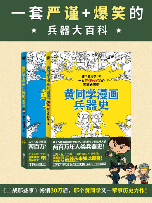 黄同学漫画兵器史（全三册） 商品图1