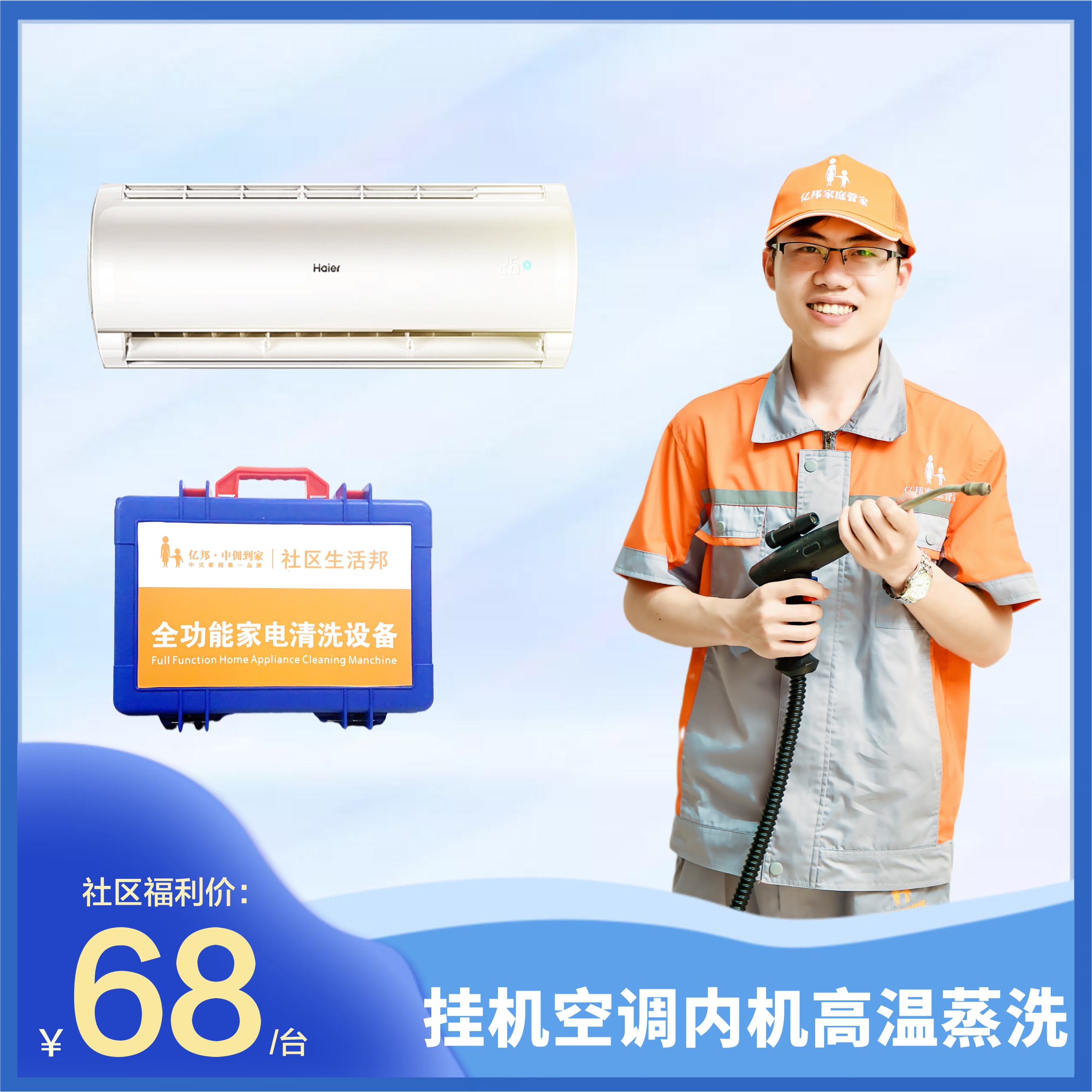 【007小区专属链接】挂机空调清洗服务 高温消毒杀菌从外壳干净到机芯 花都区AAAAA级家政连锁企业