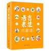 (仓发) 语言表达启蒙课【3-6岁】/四川教育出版社/蓝灯童画/9787540875169 商品缩略图0