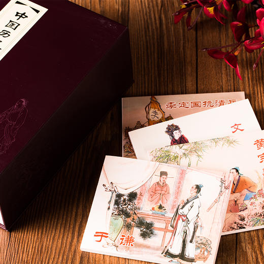 (仓发) 中国历史人物故事 环保纸 连环画 小人书 上海人美 名家名绘（套装20册）（红函/皮装）/上海人民美术出版社/朱心，苏雪安，康促，郭沫若，潘勤孟，等/9787532291434 商品图9